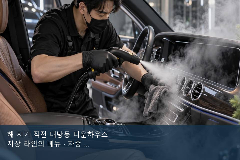 해 지기 직전 대방동 타운하우스 지상 라인의 베뉴 · 차종 기준 금액